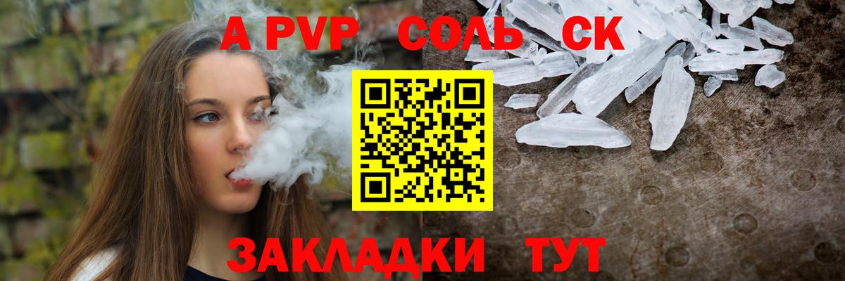 A-PVP  APVP Соль  Вход с VPN  Кызыл  Альфа ПВП VHQ 