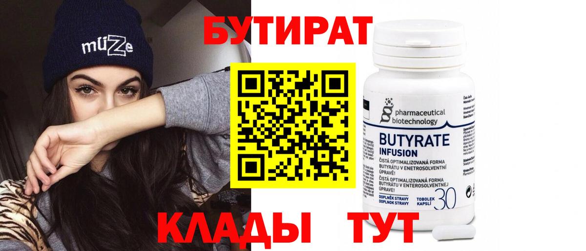 БУТИРАТ бутик Кызыл