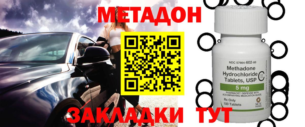 Метадон кристалл  Метадон кристалл  Кызыл  мега онион  Вход с VPN 