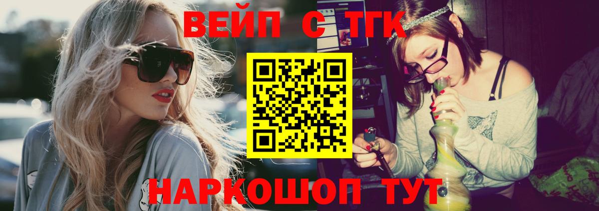 ТГК вейп с тгк Кызыл